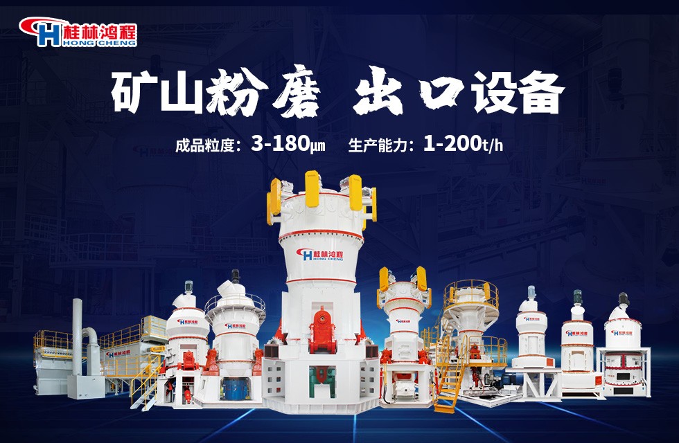 方解石礦山設備