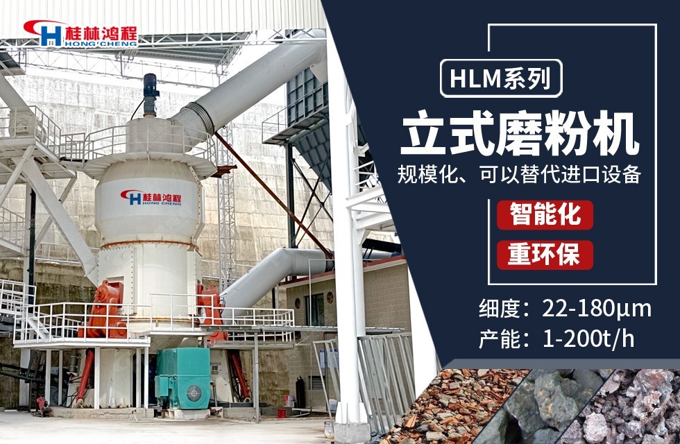 高鈣米石加工設備-磨粉機廠家桂林鴻程HLM立式磨粉機