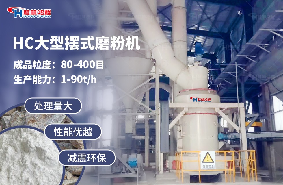 鋁礦石磨粉機(jī)325目用HC擺式雷蒙磨粉機(jī)