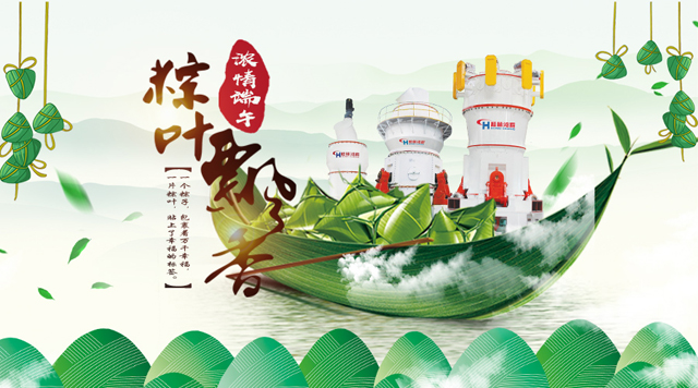 桂林鴻程祝您端午安康！