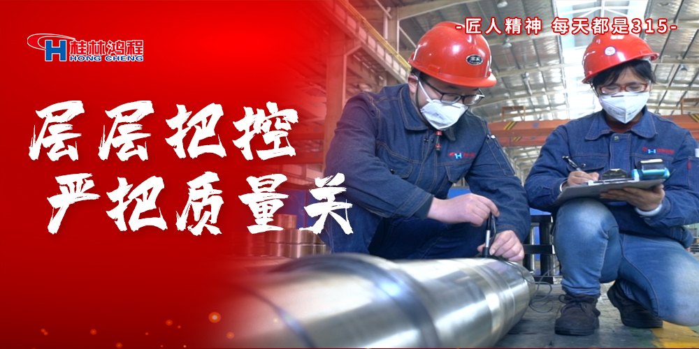 【3?15】匠心制造，無懼考驗，桂林鴻程，誠信護航！