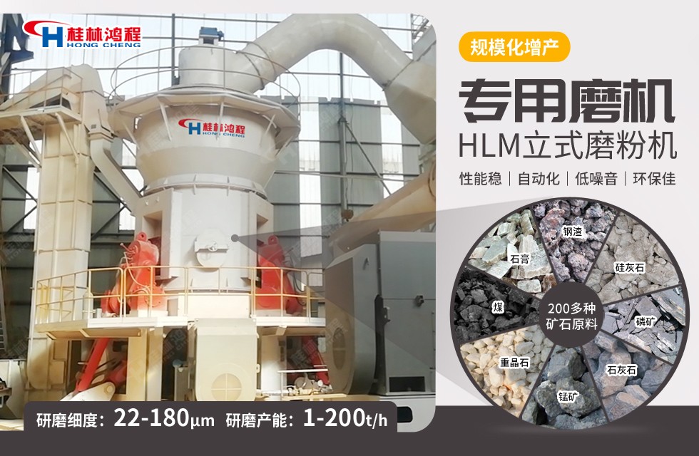 桂林鴻程磨粉機(jī)廠家花崗巖石立式磨粉機(jī)