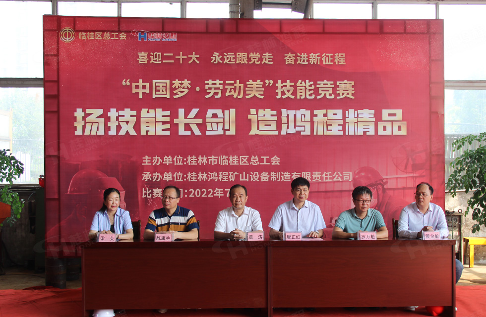揚技能長劍，造鴻程精品|2022年臨桂區(qū)職工勞動技能競賽在桂林鴻程舉辦
