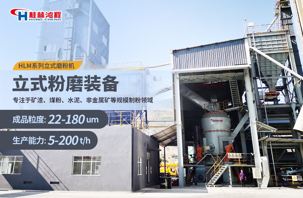 桂林鴻程立式磨粉機(jī)碳酸錳立磨專業(yè)磨機(jī)