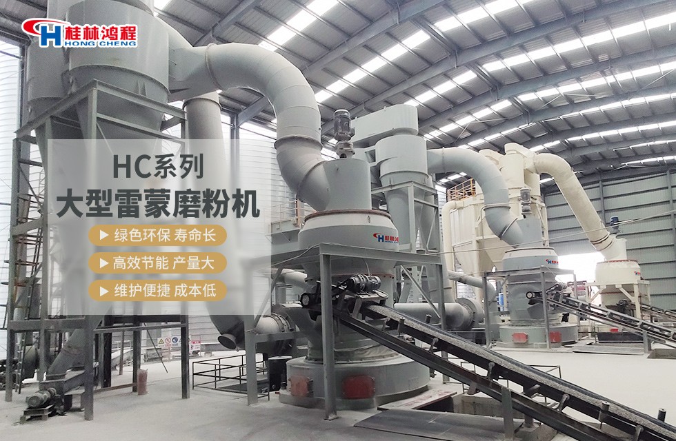 礦石大型雷蒙磨設備客戶現場案例-桂林鴻程廠家直銷