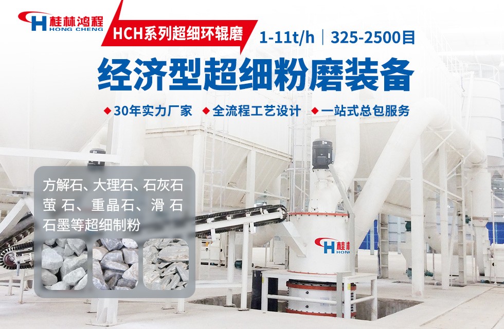 石灰石粉加工設(shè)備800目HCH超細環(huán)輥磨粉機
